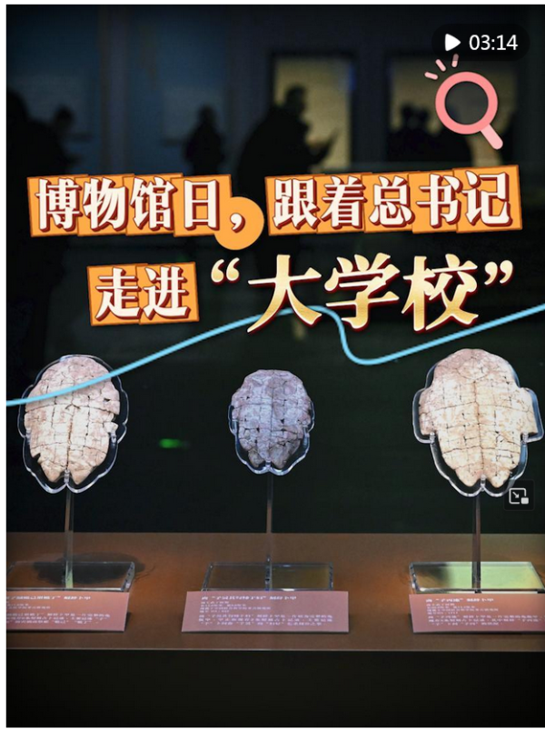 中国股票配资网平台官网 创意微视频｜博物馆日，跟着总书记走进“大学校”_大皖新闻 | 安徽网
